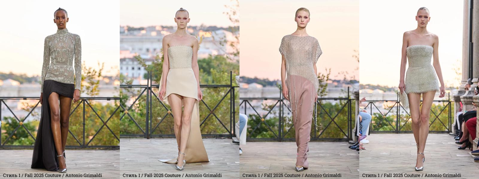 /images/fall-2025-couture-antonio-grimaldi.jpg
